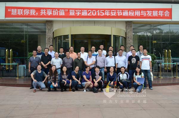 宇通举办2015年安节通应用与发展年会