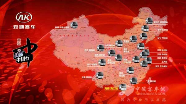 安凯美丽中国行第三季收官站盛大开启