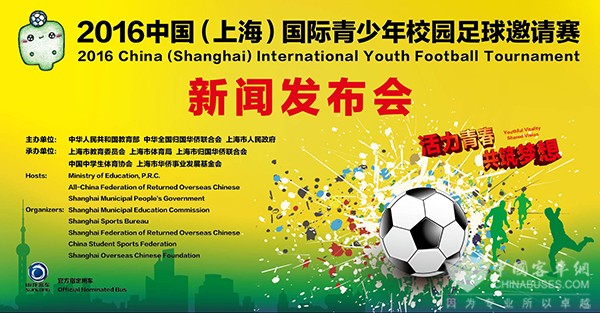 国际青少年校园足球邀请赛开战在即  申龙将全程助力