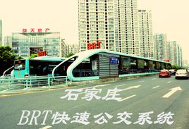 石家庄市首条快速公交线路年内启动 