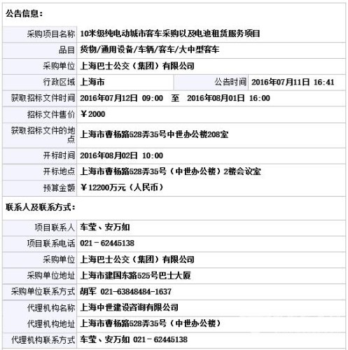 上海巴士招标122辆10米纯电动客车