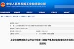 工信部印发《锂离子电池综合标准化技术体系》