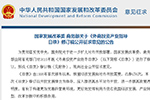 两部委：拟放开新能源汽车电池等领域外资准入限制