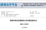 《襄阳市优先发展城市公共交通实施办法》出台