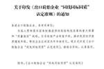 出口轮胎企业同线同标同质认定准则正式出台