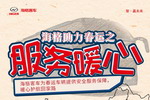 温暖相伴 苏州金龙2017春运服务进行中