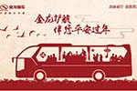 平安返乡路 金龙暖心相伴