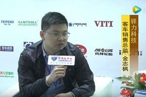 2017天津客车展:乐竞官方网站专访驿力科技客车销售总监金志枫