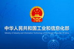 工信部等三部门联合发布《智能网联汽车道路测试管理规范(试行)》