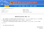 营运客车安全达标车型（第6批）公示