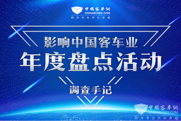 影响中国客车业 |武威—兰州客运线读者调查手记