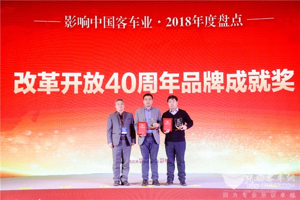 第13届影响中国客车业 改革开放40年宇通客车勇立潮头！