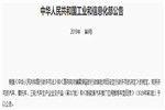 宇通客车蝉联第一！工信部发布2019年第2批新能源汽车推荐目录