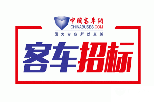 福建晋江公共交通有限公司公交车辆驾驶室包围服务采购中标公告　　