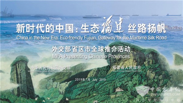 外交部福建全球推介会 金龙携“阿波龙”彰显科技魅力