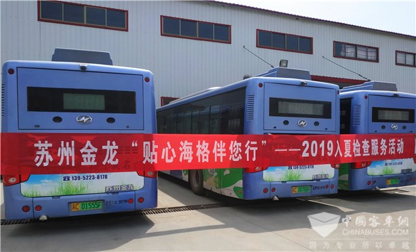 防患未然 苏州金龙启动2019入夏服务检查活动