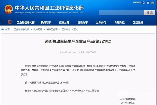 新能源客车占比达74% 工信部发布第321批新车公示