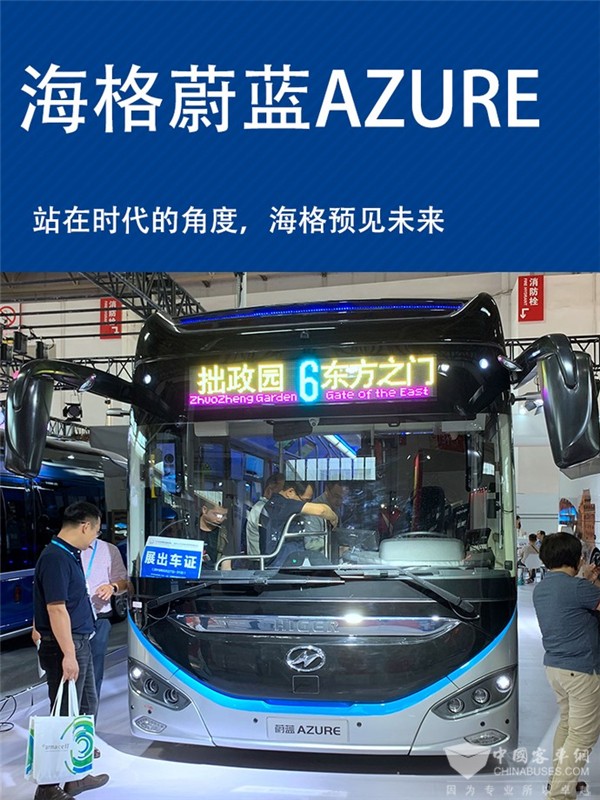 打造智慧城市最优出行方案 海格“蔚蓝Azure”面面观