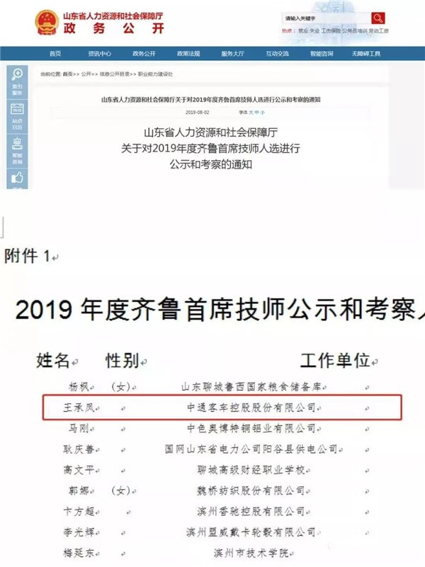 喜报 |中通客车技师再入选2019年度齐鲁首席技师公示名单