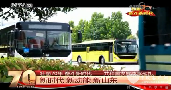 根植齐鲁，深耕行业，中通客车三度登陆央视