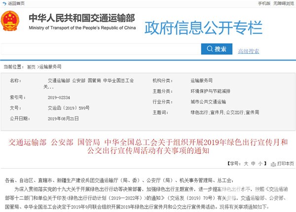 公交优先 绿色出行 2019年绿色出行宣传月和公交出行宣传周活动九月开启