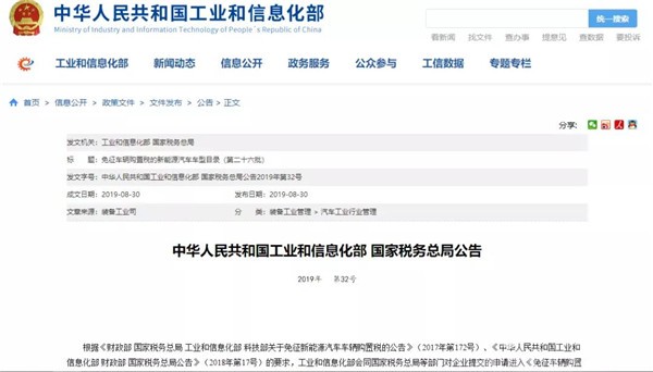 新一批《免征购置税新能源车型目录》发布，福田欧辉7款产品荣誉上榜！