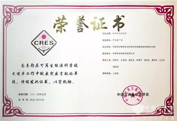 意义重大！银隆钛酸锂获中国科学技术进步奖