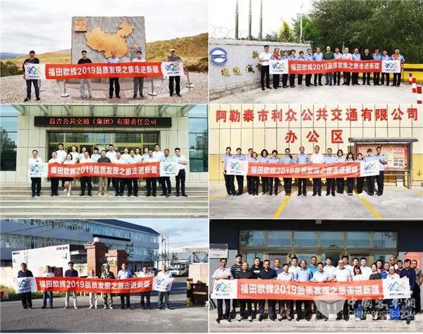 擦亮公交•城市的名片，福田欧辉品质之旅新疆行