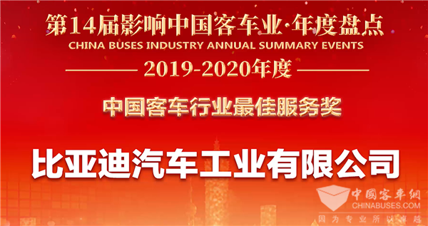 喜讯丨又传捷报，比亚迪问鼎影响中国客车业多项大奖