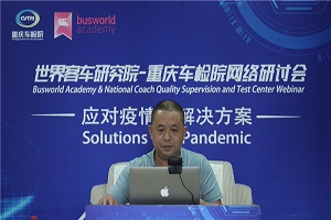 后疫情时代客车行业如何转型升级？看这个研讨会行业大咖如何支招