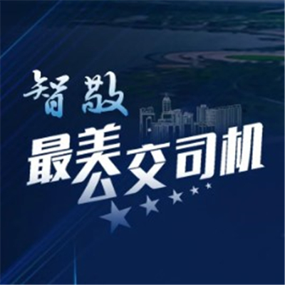 3天倒计时！最美公交司机先进事迹报告会、城市公交5G智慧出行大会