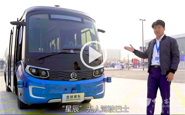 星辰闪耀 智联未来! 乐竞官方网站带您体验金旅“星辰”无人驾驶巴士