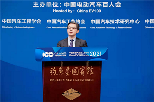 2021百人会云论坛|欧阳明高：2020年是新能源汽车发展的里程碑之年