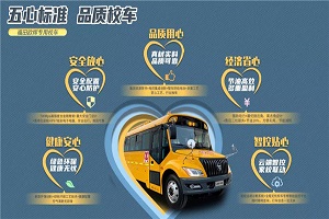 焕新开学季 福田欧辉校车与你无忧童行
