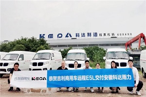 交付300台！吉利商用车携手科达雨力助力京东物流