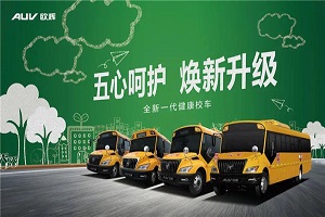 360度远程看车！新一代福田欧辉健康校车VR全新上线