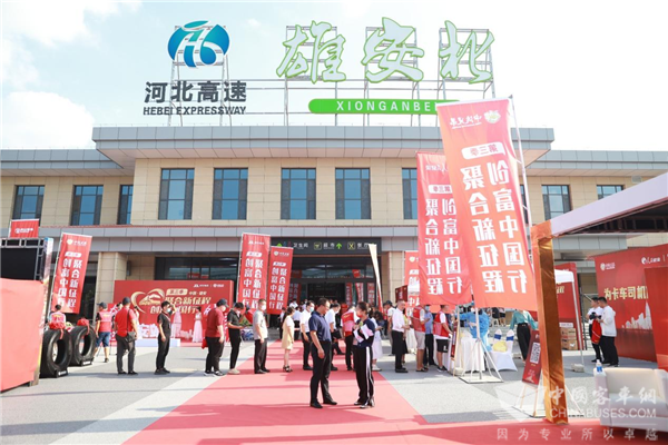 加码创富路  “聚合新征程，创富中国行”第三季雄安启程!