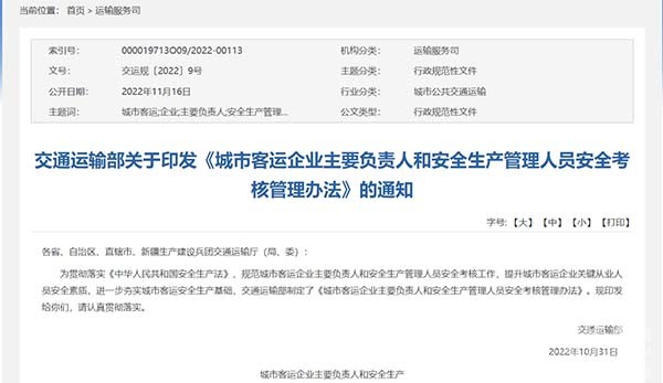 乐竞官方网站 城市客运 企业主要负责人 安全生产管理人员 安全考核