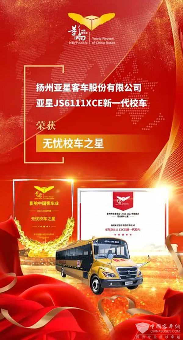 亚星客车 影响客车业 整车产品2022 