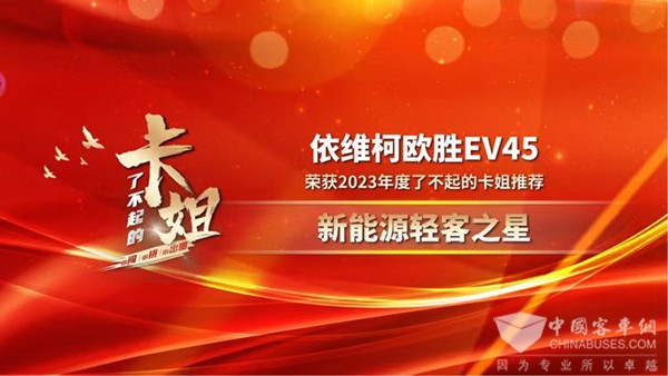 依维柯车主 23年零事故 新能源轻客之星