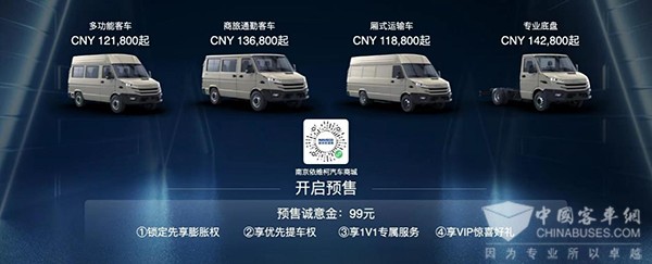 南京依维柯 新得意 预售 订购狂潮