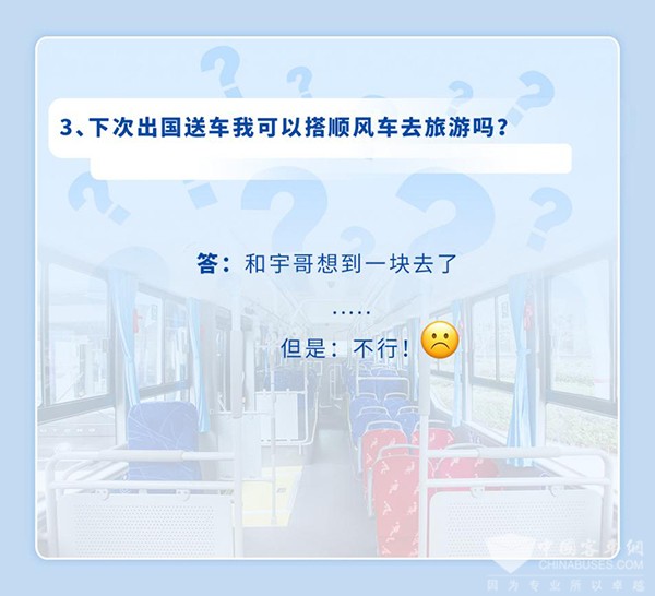 宇通客车 西行漫记 公交车 中亚