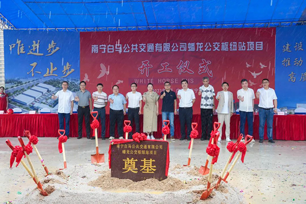 南宁白马公共交通打造 蟠龙公交枢纽站项目顺利开工建设