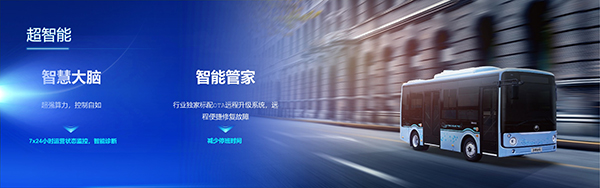 宇通客车 公共交通 美好中国行 宇畅E7