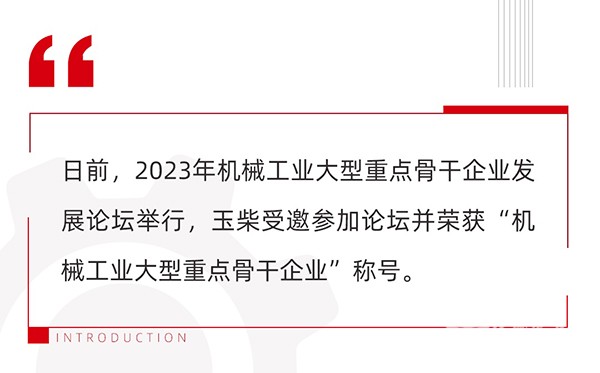 乐竞官方网站 机械工业 大型重点 骨干企业