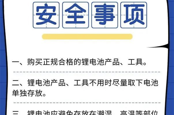 这些安全常识很重要 锂离子电池火灾特征、起火特点及灭火方法