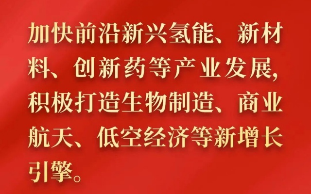 重磅！《政府工作报告》首次指出“加快氢能产业发展”