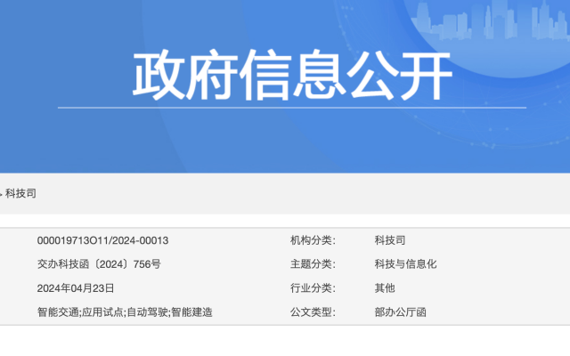 交通运输部办公厅关于公布第二批智能交通先导应用试点项目的通知