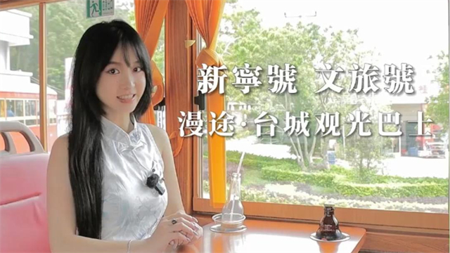 一趟公交纵览城市风情——漫途·台城观光巴士