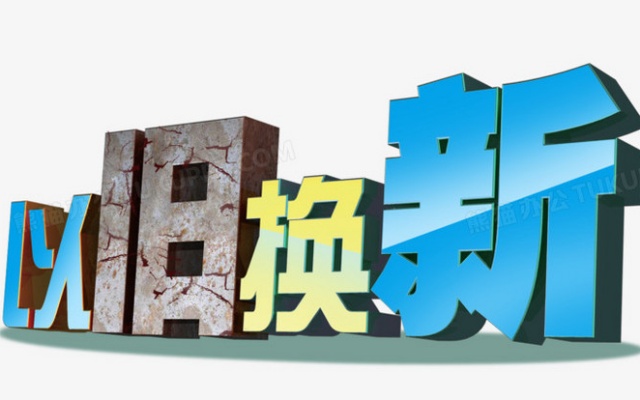 财政部放大招！汽车以旧换新补贴高达64.6亿元 目标378万辆